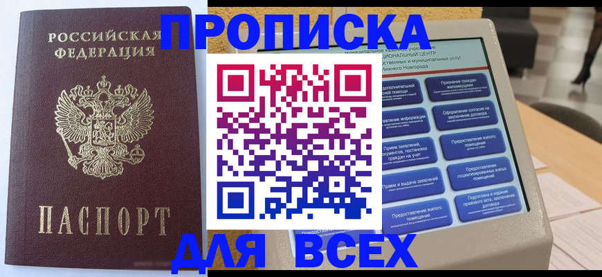 прописка иностранных граждан в Спасске-Дальнем
