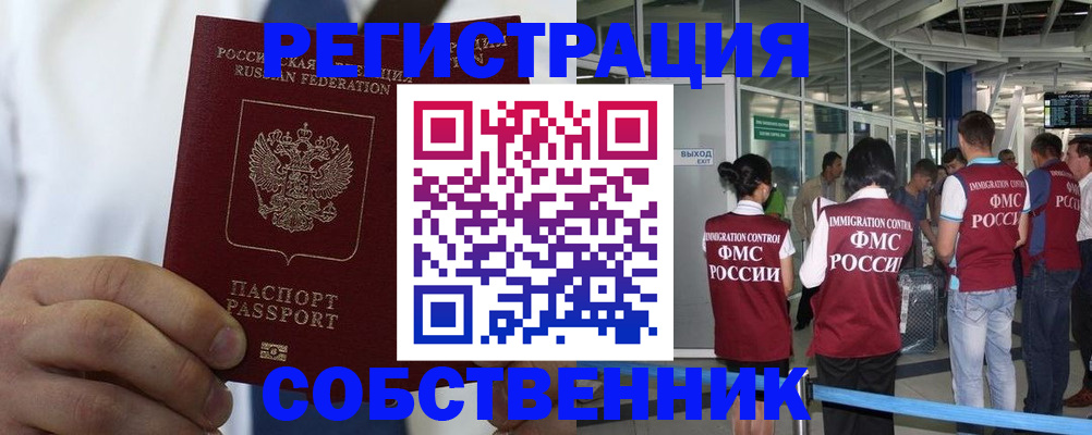 временная регистрация законно в Спасске-Дальнем