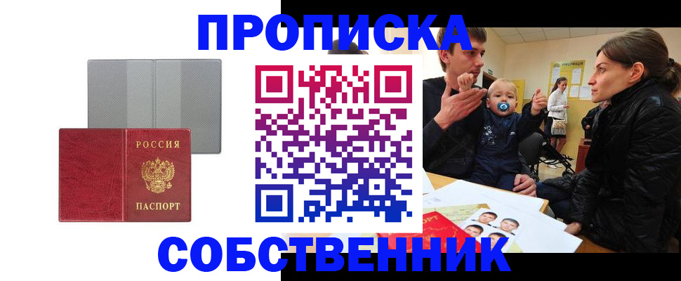 прописка регистрация в Спасске-Дальнем