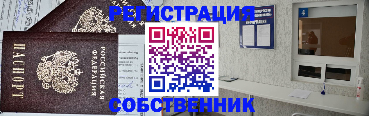 временная регистрация в Спасске-Дальнем